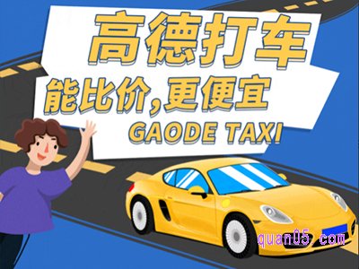 高德地图怎么打车便宜