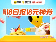 美团18元神券几点开抢