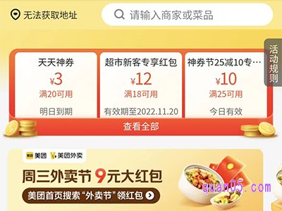 美团抢的18元神券用不了,怎么办