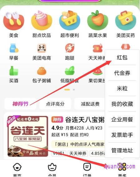 美团外卖频道首页