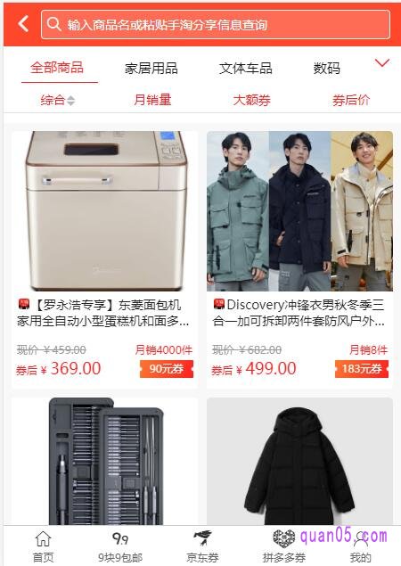 淘宝优惠券网站首页