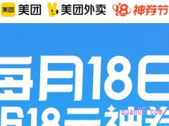 美团18元神券怎么抢