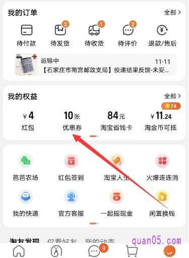 我的权益页面