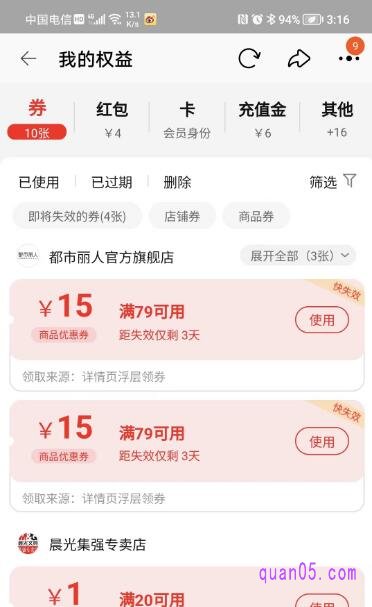 我们查看淘宝优惠券的页面