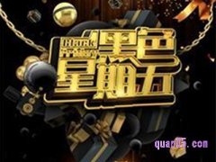 2022天猫国际黑五是什么时候开始卖的？