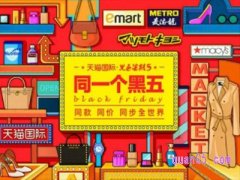 2022淘宝黑五有活动吗？