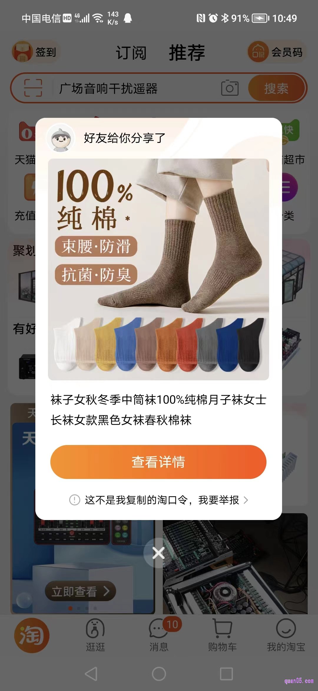 淘口令复制后,是不需要粘贴的