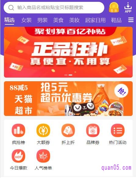 淘宝优惠券的网站