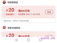 天猫优惠券怎么删除不了