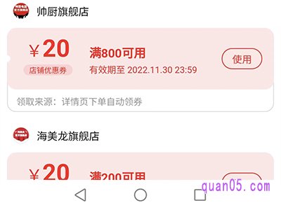天猫优惠券怎么删除不了
