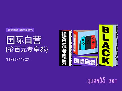 2022天猫国际黑五节是什么时候