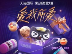 天猫国际黑五国际直营券是真的吗？
