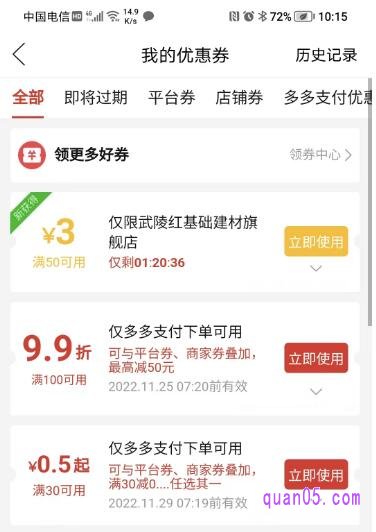 我的优惠券