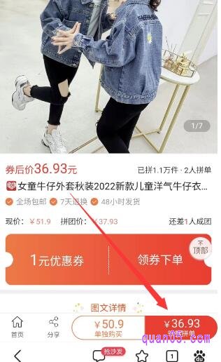 商品领券详情页面