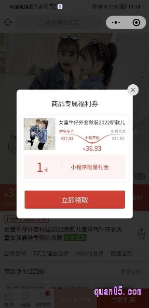 拼多多领券页面