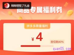 拼多多在哪里可以免费领取优惠券