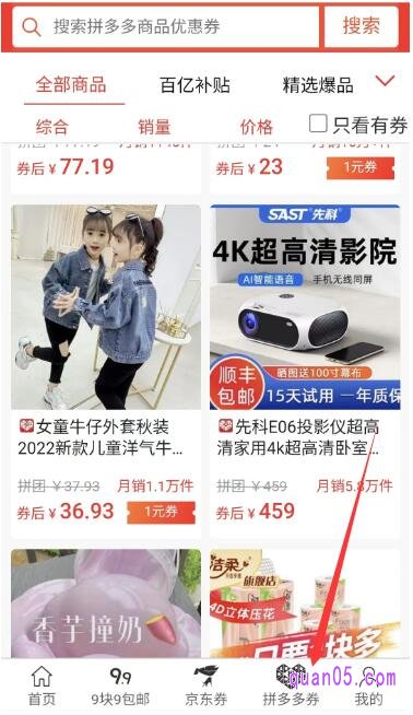 券零五优惠券网站首页