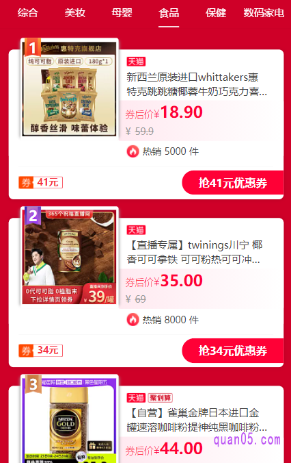 然后通过活动入口,即可进入天猫国际爆款好货的活动页面,就能在页面上查看天猫国际的各种爆款好物了