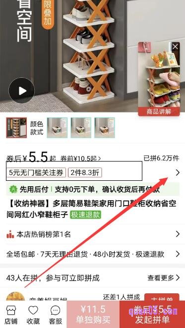 拼多多商品详情页