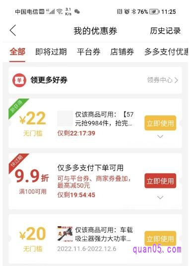拼多多我的优惠券页面