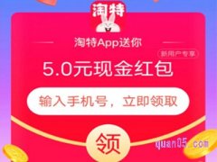 淘特网新人好礼在哪里领？