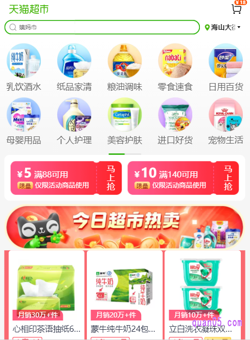 点击打开链接,我们就能根据页面上的提示,进入天猫超市的指定活动页面