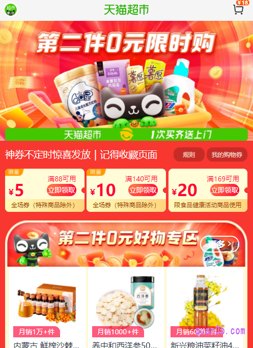 然后,就能通过活动入口,直达天猫超市的活动页面,就能在活动页面上领到超市的5元优惠券。另外,还有满140减10元优惠券,不定时还会有大额神券