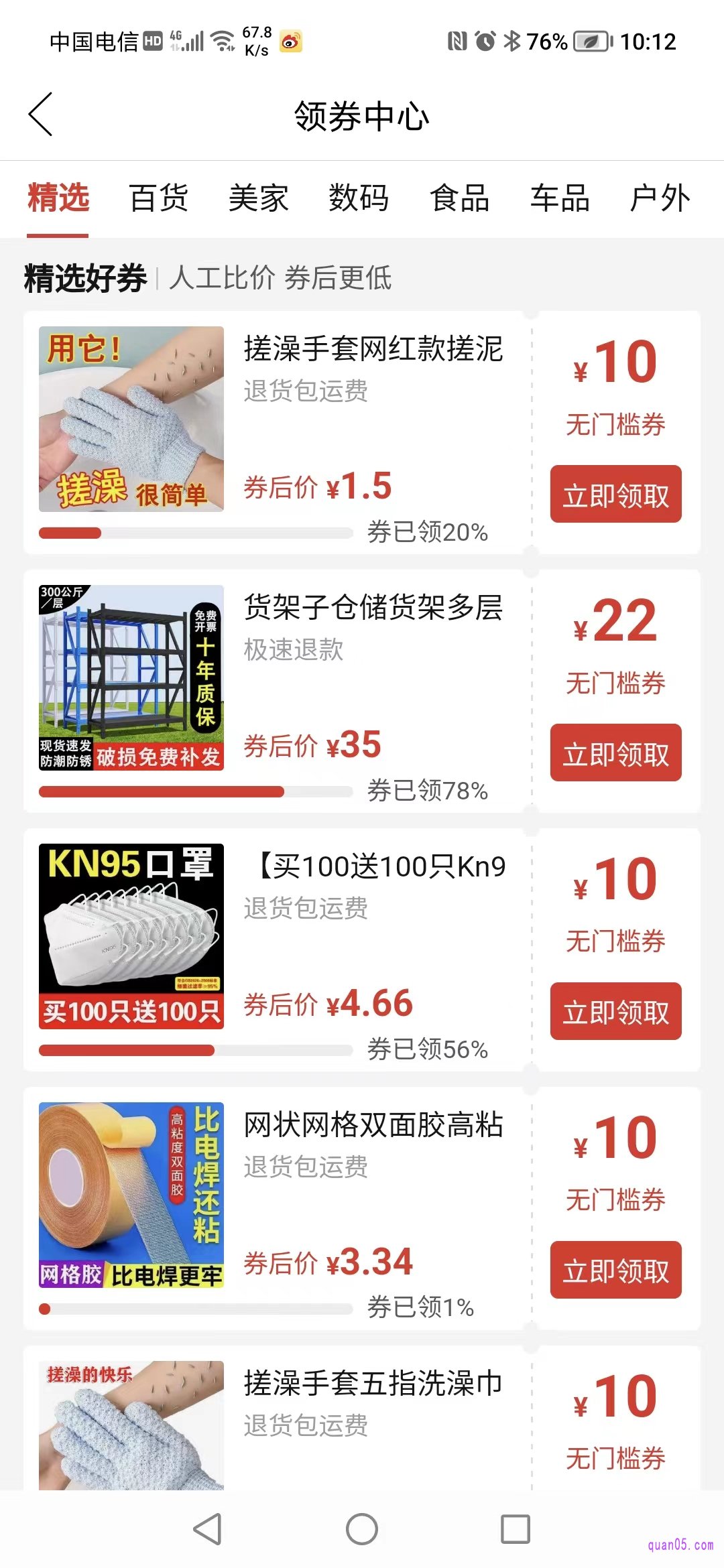 拼多多领券中心