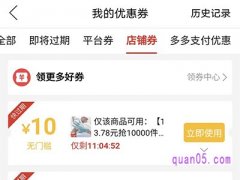 拼多多领取的优惠券怎么删除