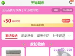 天猫超市日用百货满减券怎么用？