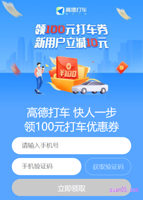打开链接,然后点击上面的“直达链接”,即可进入100元高德打车券的领取页面