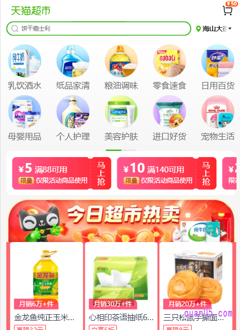我们点击打开链接,就能找到天猫超市官方指定首页的入口了。然后,即可通过入口,直达天猫超市的官方指定首页
