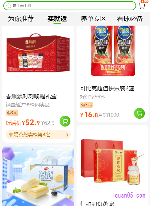 我们任选其一,都能进入天猫超市的指定首页,然后下拉活动页面,就能找到买就返,点击进去,即可找到天猫超市的返卡商品了