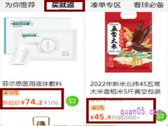 天猫超市购物返额是什么意思？