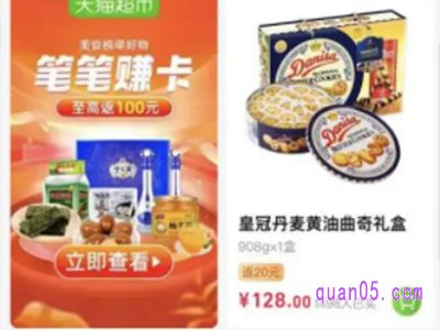 天猫超市买返超市卡用了之后发生退款怎么处理
