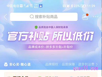 拼多多百亿补贴入口突然消失,怎么回事