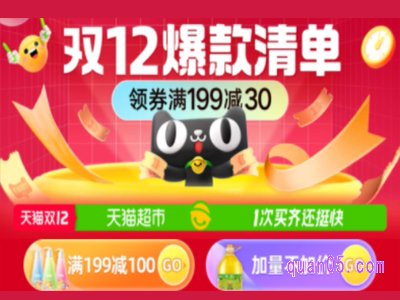 双12天猫超市会有活动吗