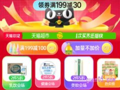 2022天猫超市双十二活动怎么参加？