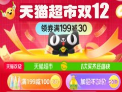 2022年天猫超市双十二活动入口在哪？