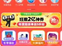 2022天猫超市双十二活动什么时候开始？