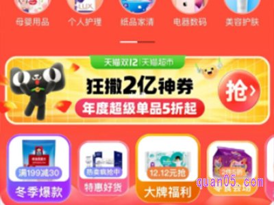 2022天猫超市双十二活动什么时候开始