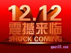 2022淘宝双十二活动时间是什么？