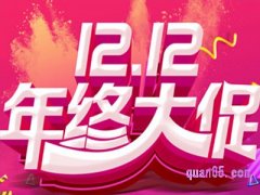 2022淘宝双十二活动时间是几点？