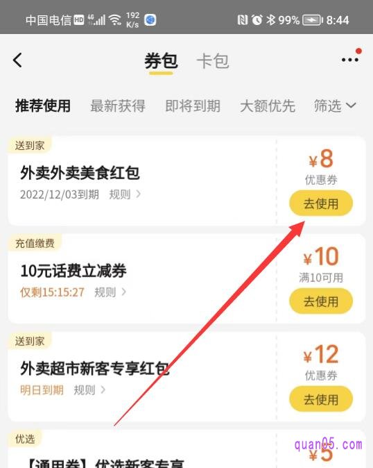 我们点击美团红包右边的【去使用】按钮