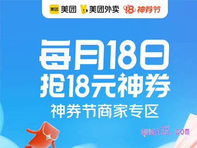 2022年12月18日美团外卖18日神券节活动,抢18元神券