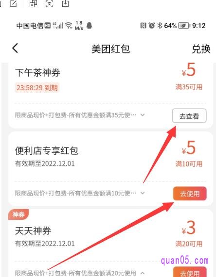 美团红包