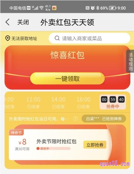 美团外卖天天领红包活动页面