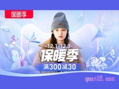 2022天猫保暖季活动什么时候开始？