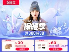 2022天猫保暖季活动什么时候结束？