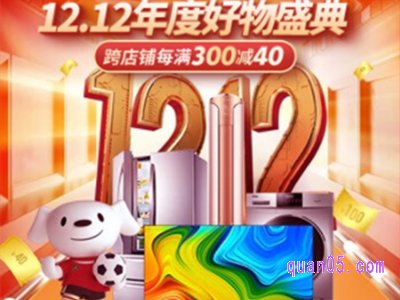 今年京东双12什么时候开始